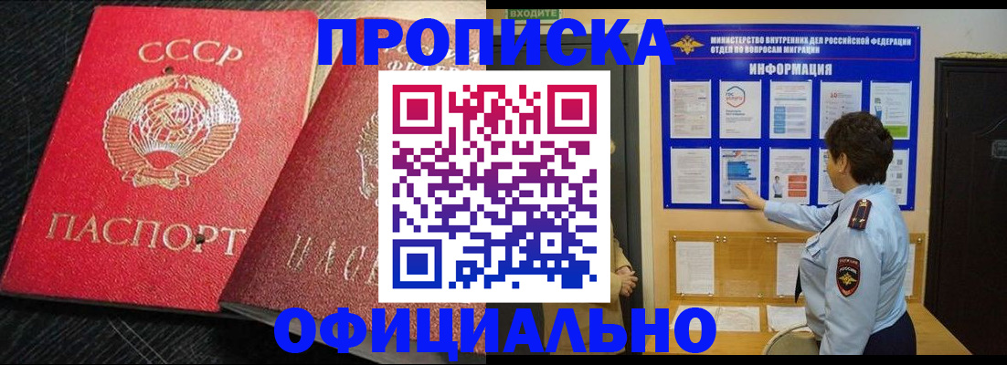 купить прописку в Александрове