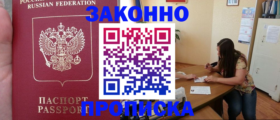 прописка 2025 в Александрове