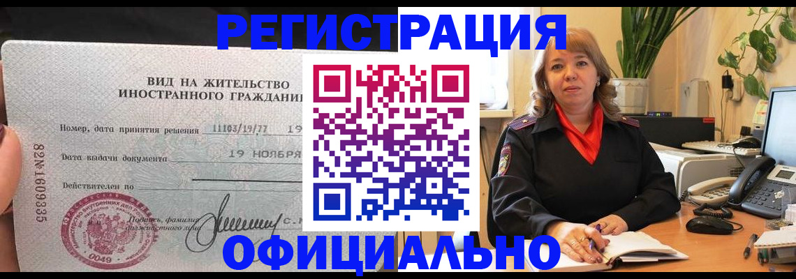 прописка законно в Александрове