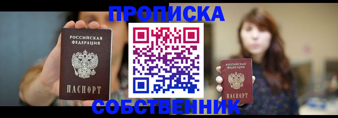 прописка регистрация в Александрове