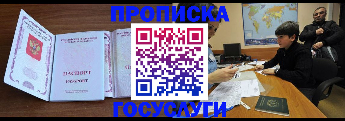 прописка в квартире в Александрове