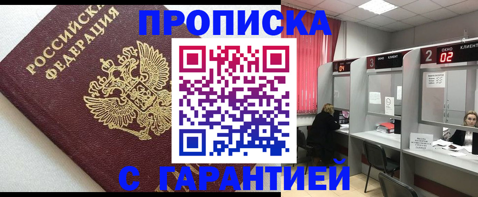 прописка паспорт в Александрове